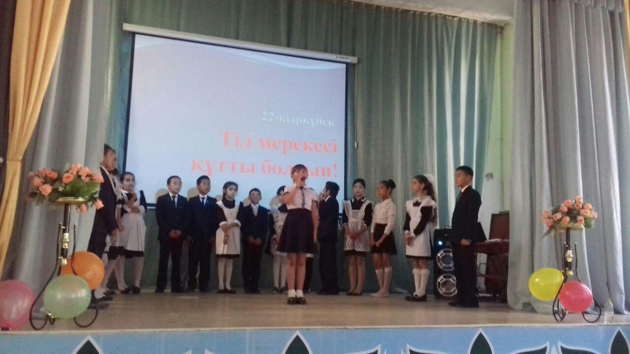 Тіл мерекесін атап өту