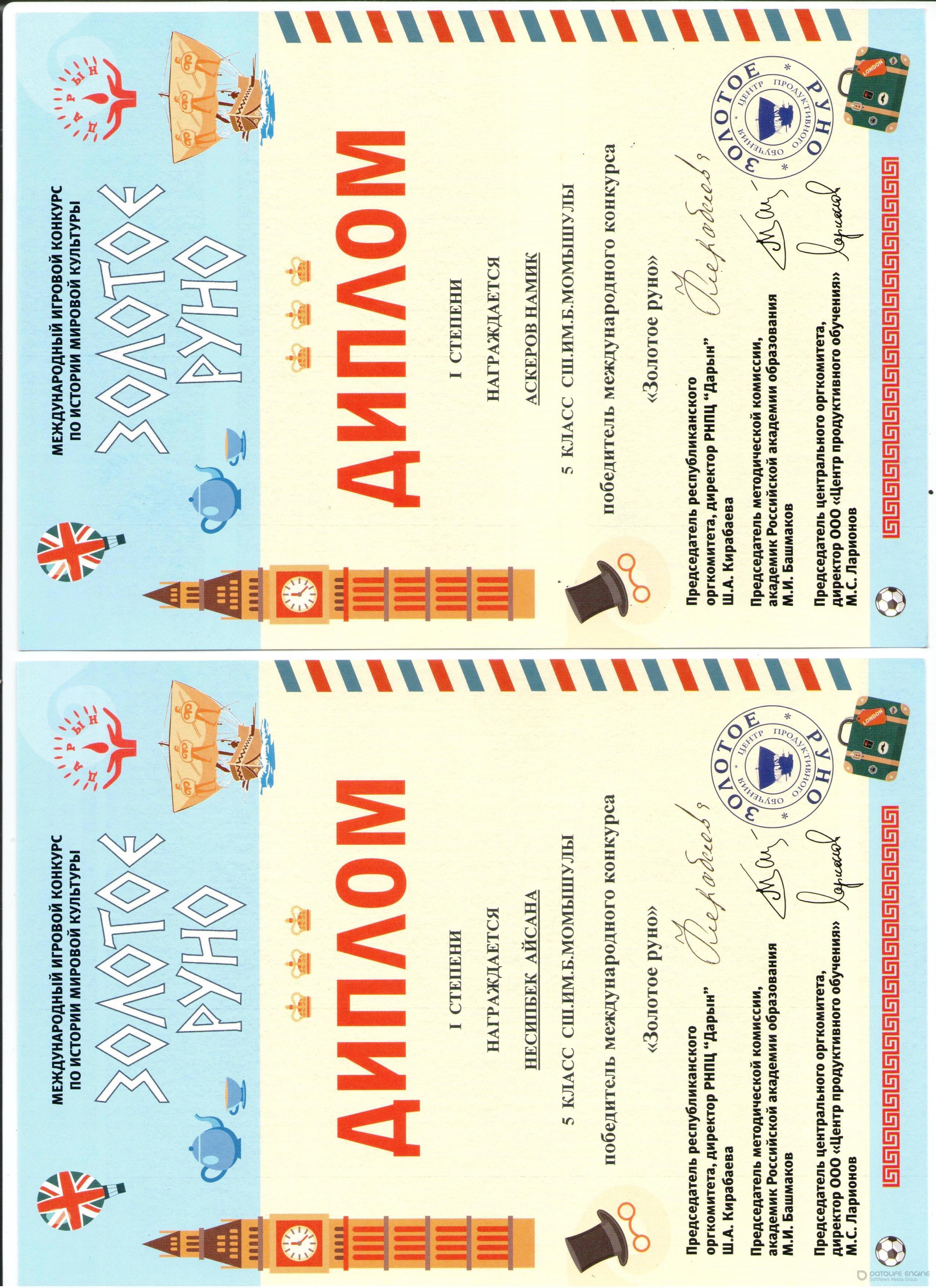 мектеп жетістіктері 2018-2019 оқу жылы,дипломдар