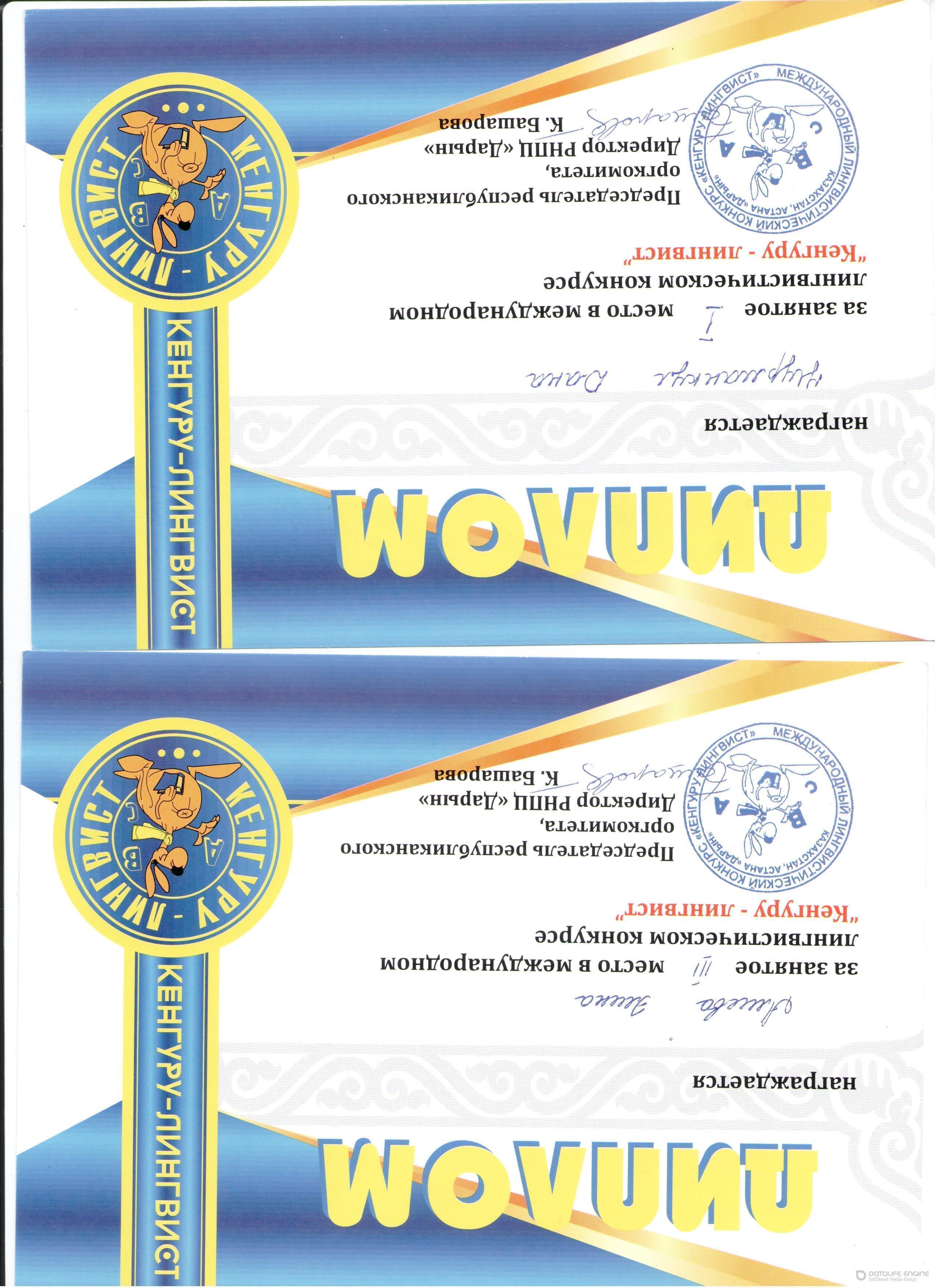 мектеп жетістіктері 2018-2019 оқу жылы,дипломдар