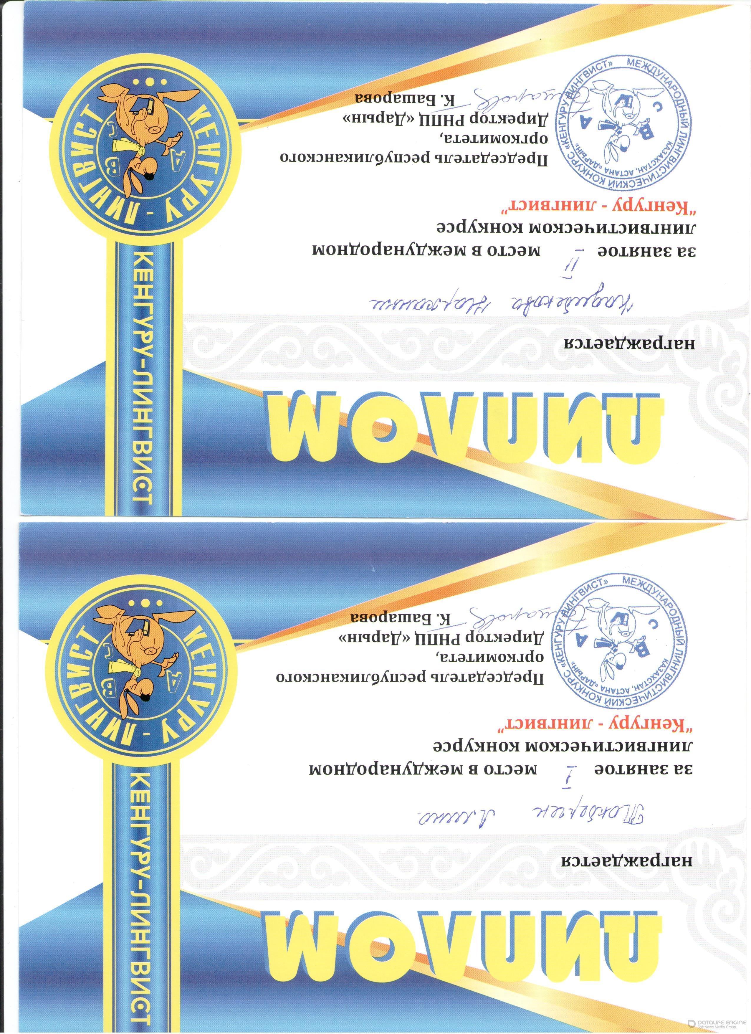 мектеп жетістіктері 2018-2019 оқу жылы,дипломдар