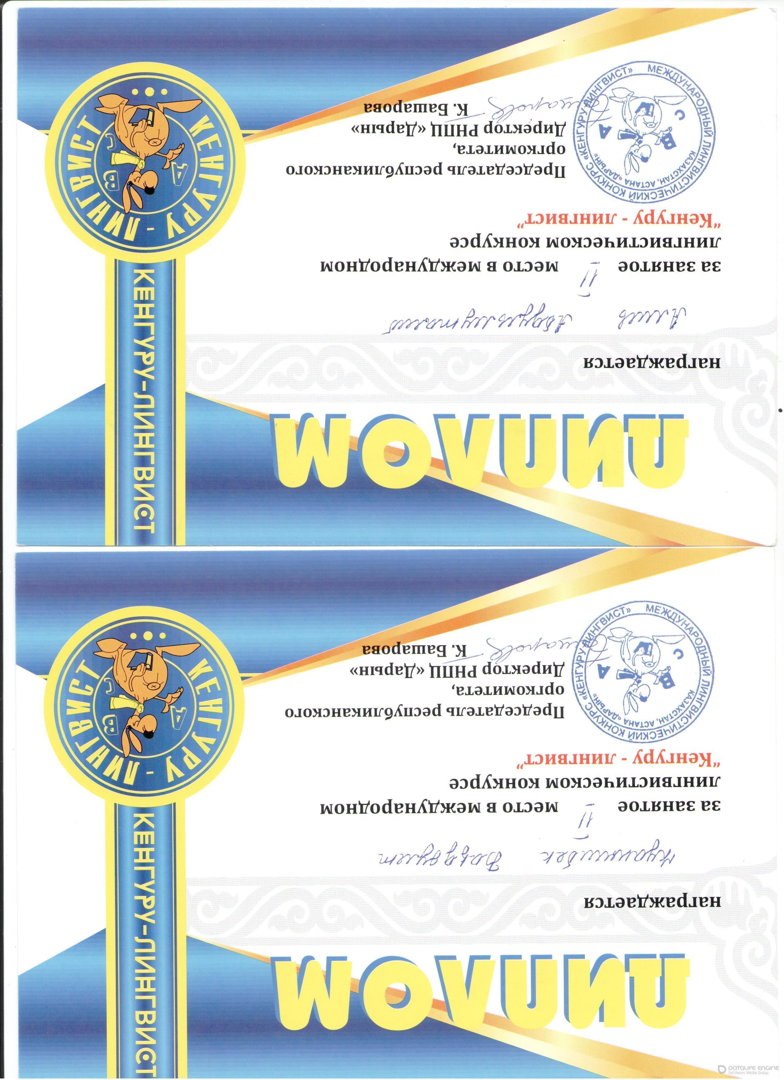 мектеп жетістіктері 2018-2019 оқу жылы,дипломдар