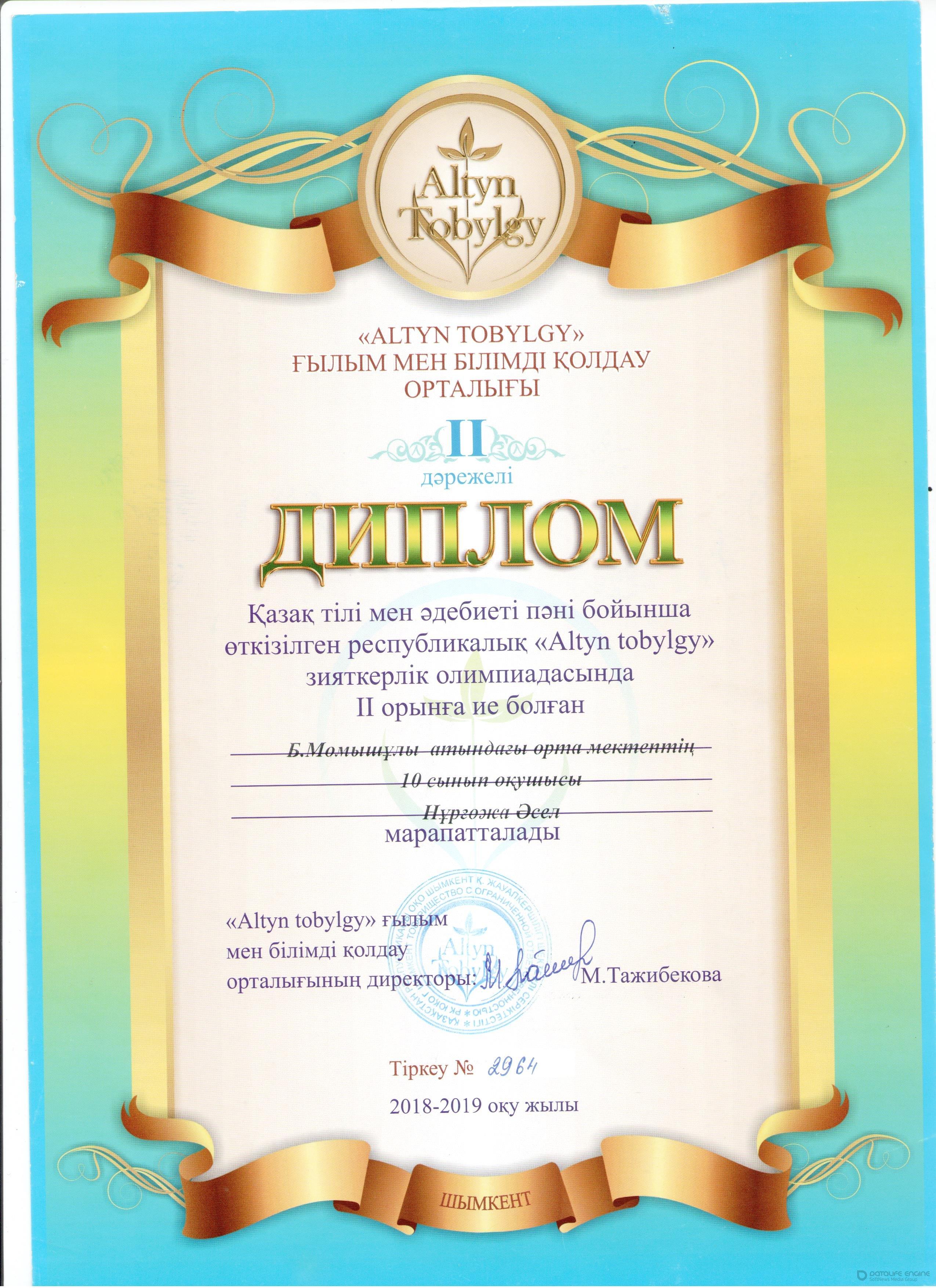 Мектеп жетістіктері 2018-2019 оқу жылы,дипломдар