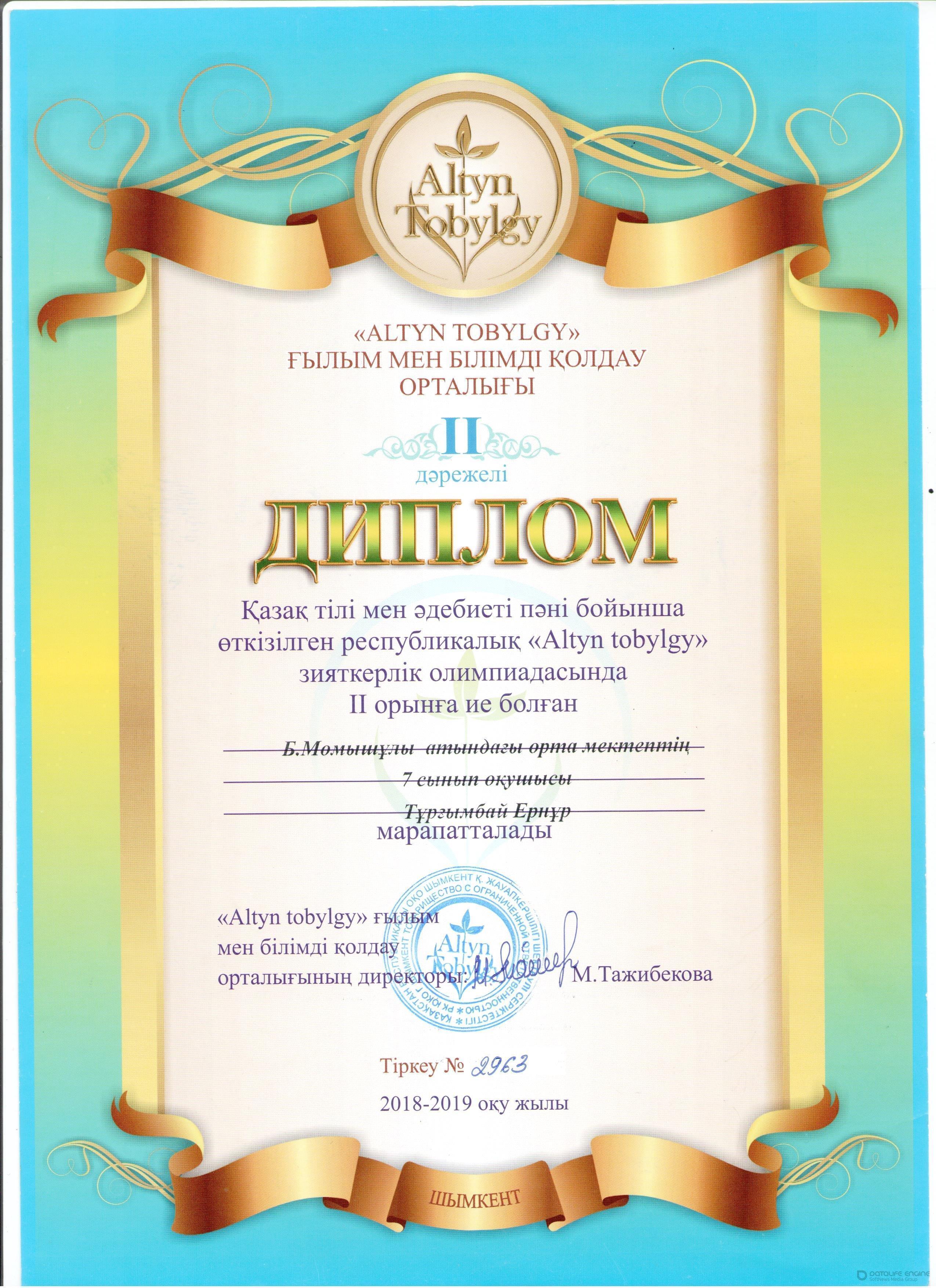 Мектеп жетістіктері 2018-2019 оқу жылы,дипломдар