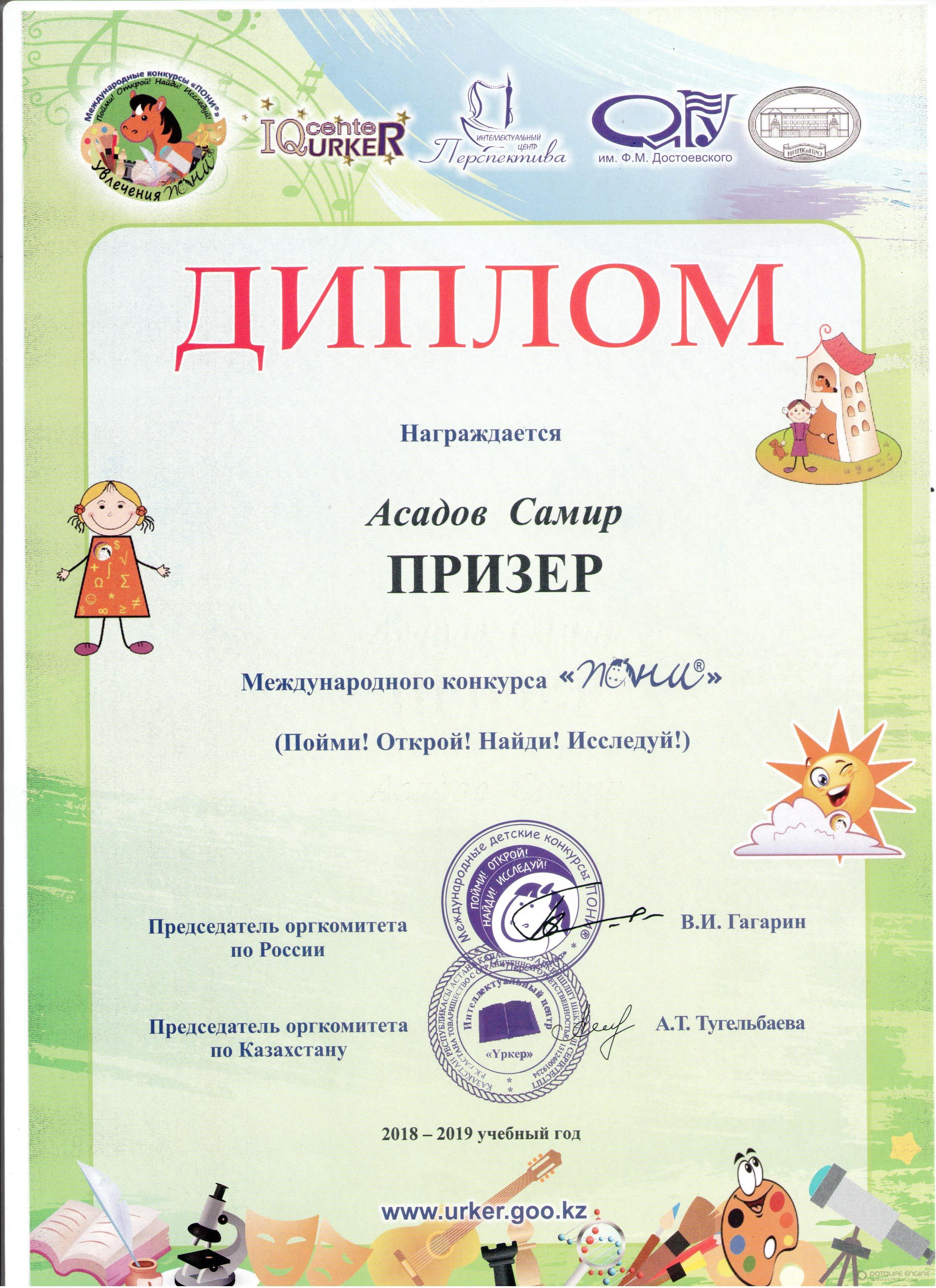 Мектеп жетістіктері 2018-2019 оқу жылы,дипломдар