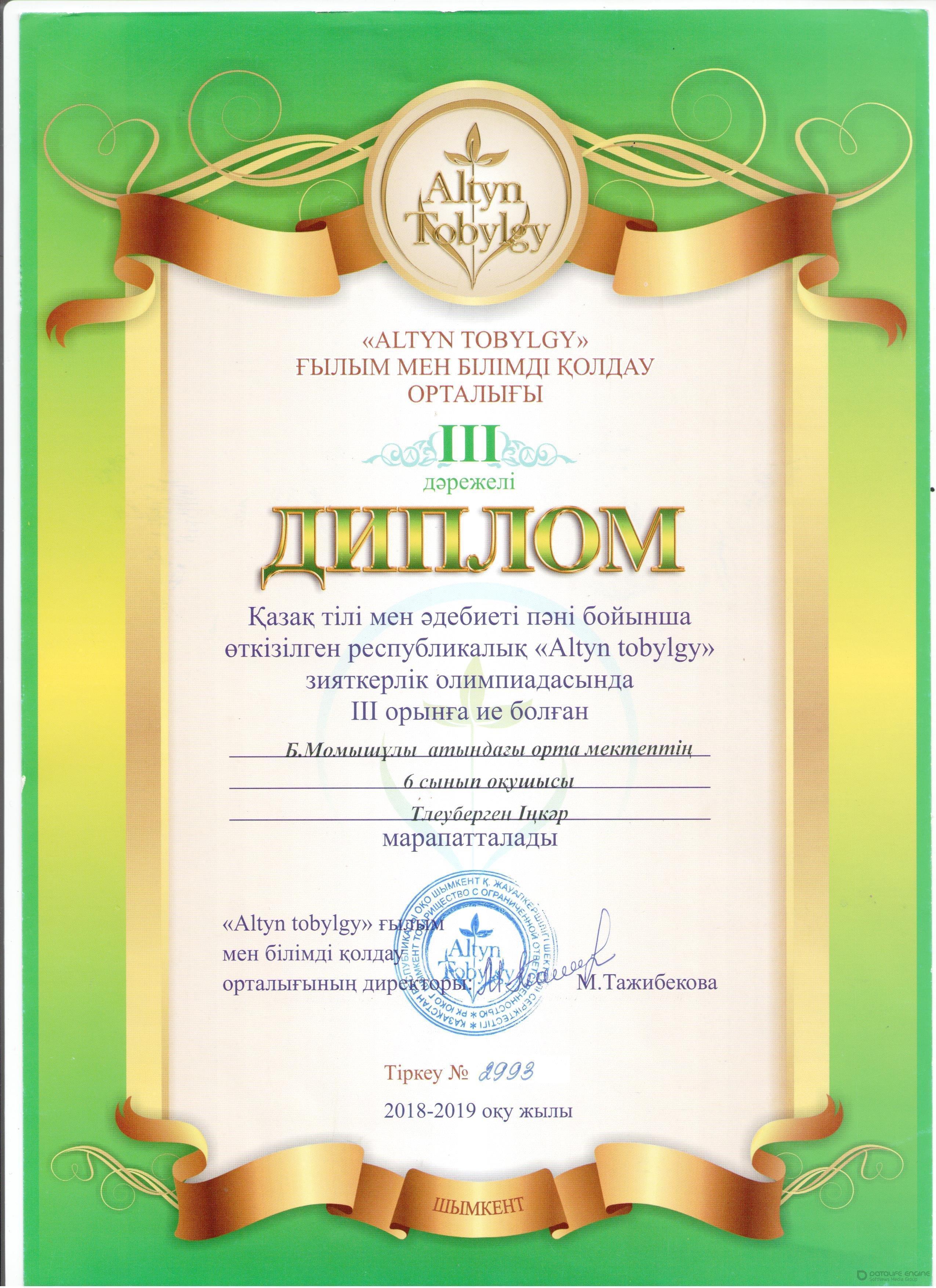 Мектеп жетістіктері 2018-2019 оқу жылы,дипломдар