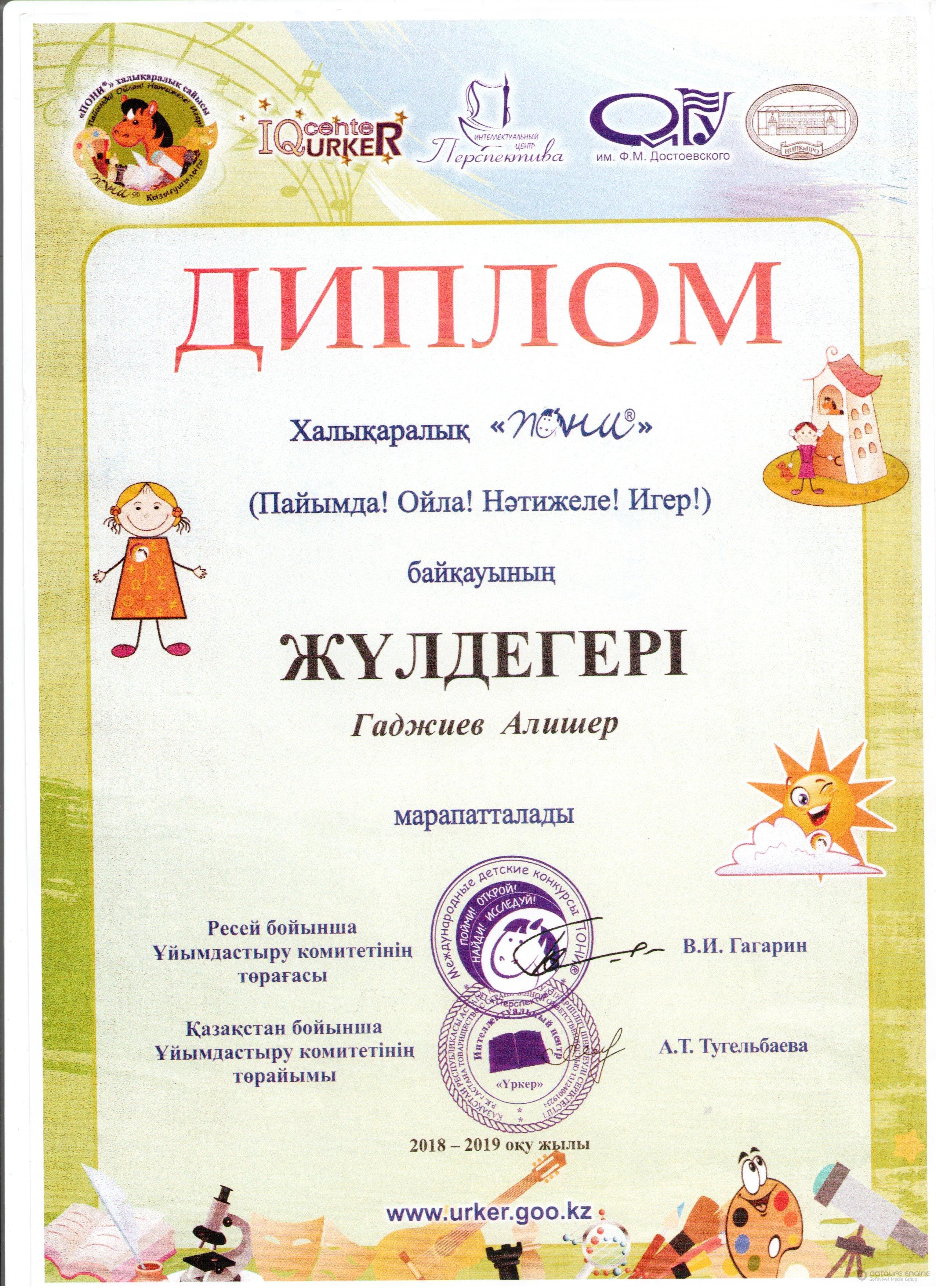 Мектеп жетістіктері 2018-2019 оқу жылы,дипломдар