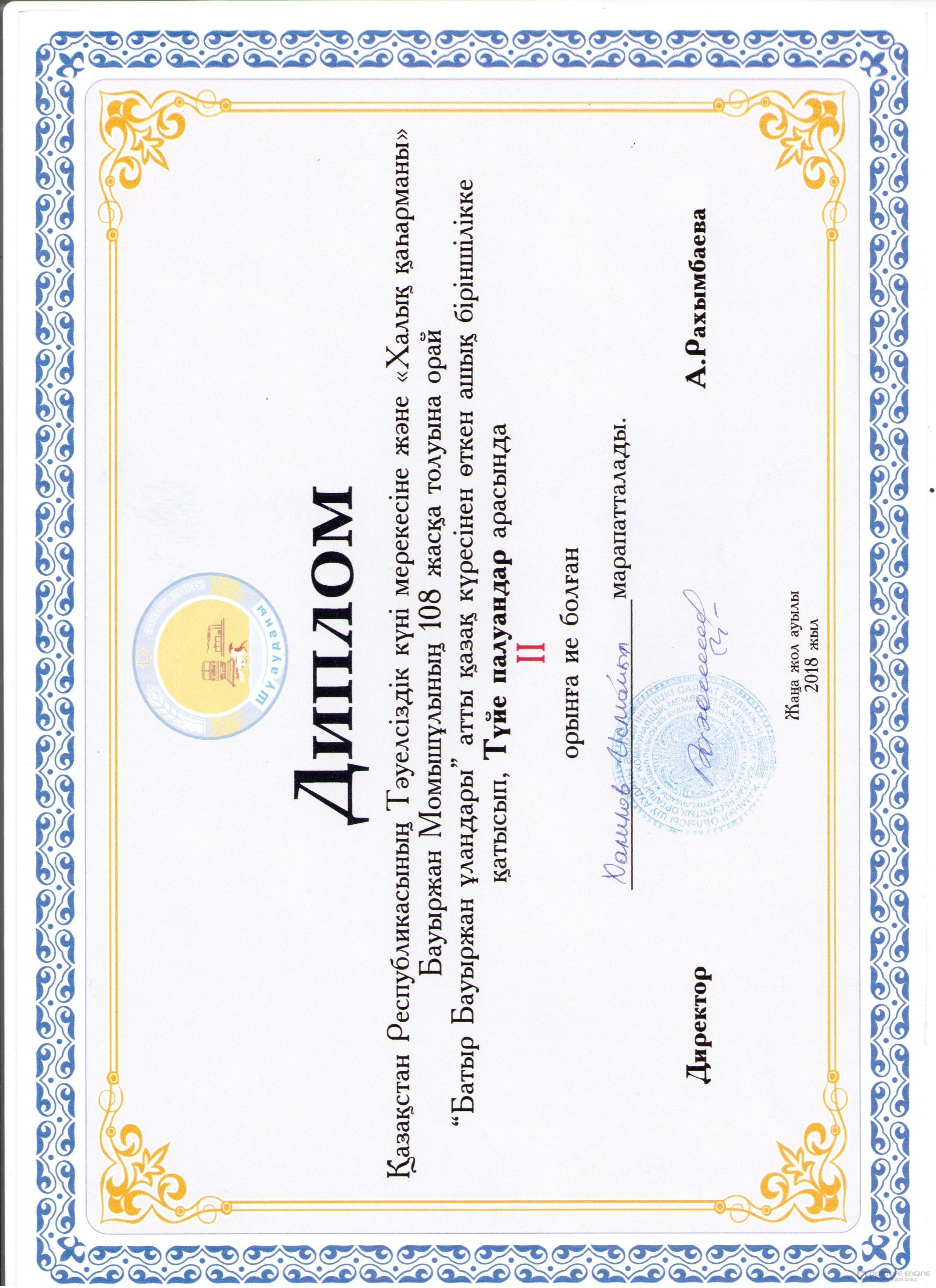 Мектеп жетістіктері 2018-2019 оқу жылы,дипломдар