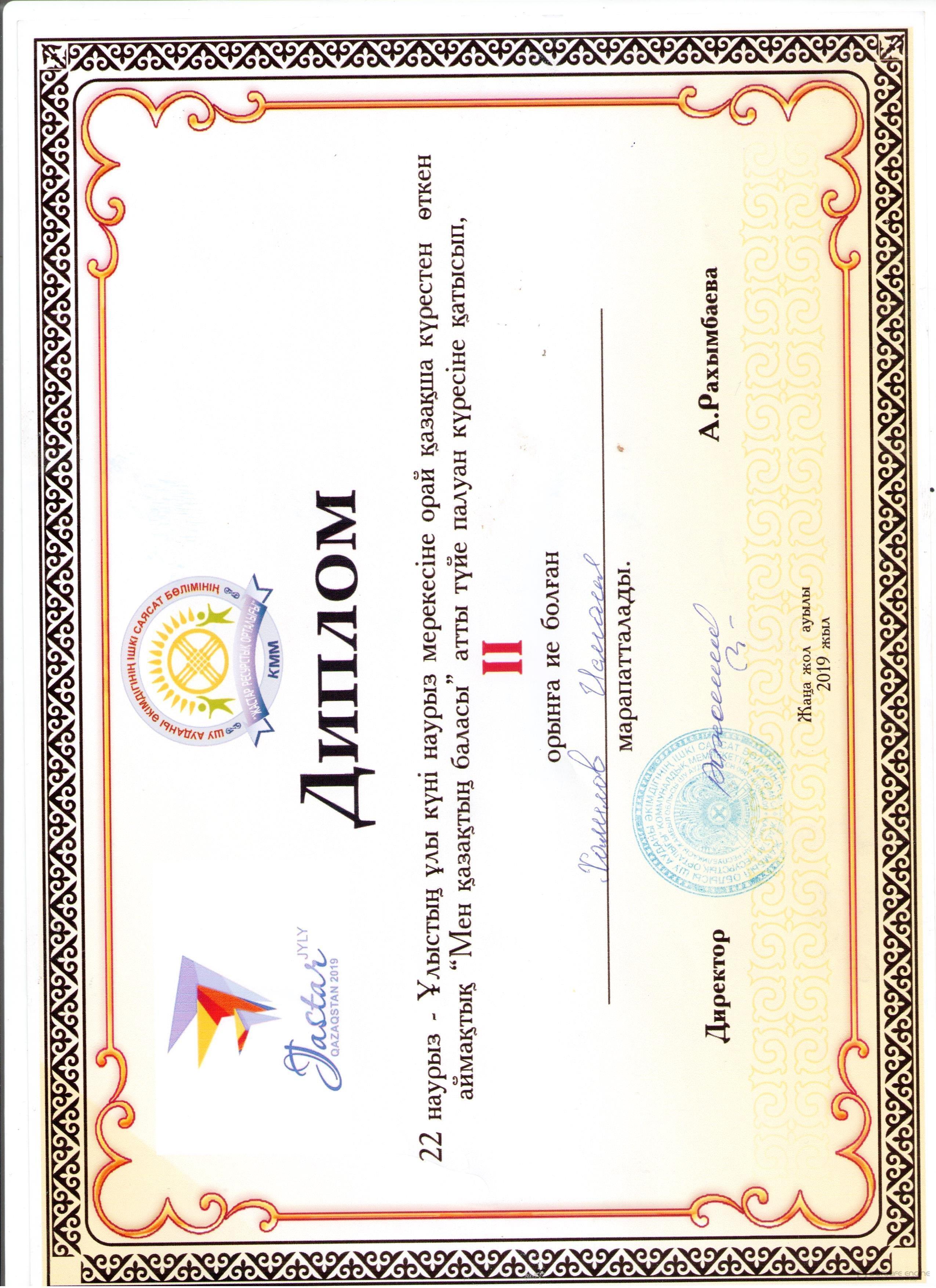 Мектеп жетістіктері 2018-2019 оқу жылы,дипломдар