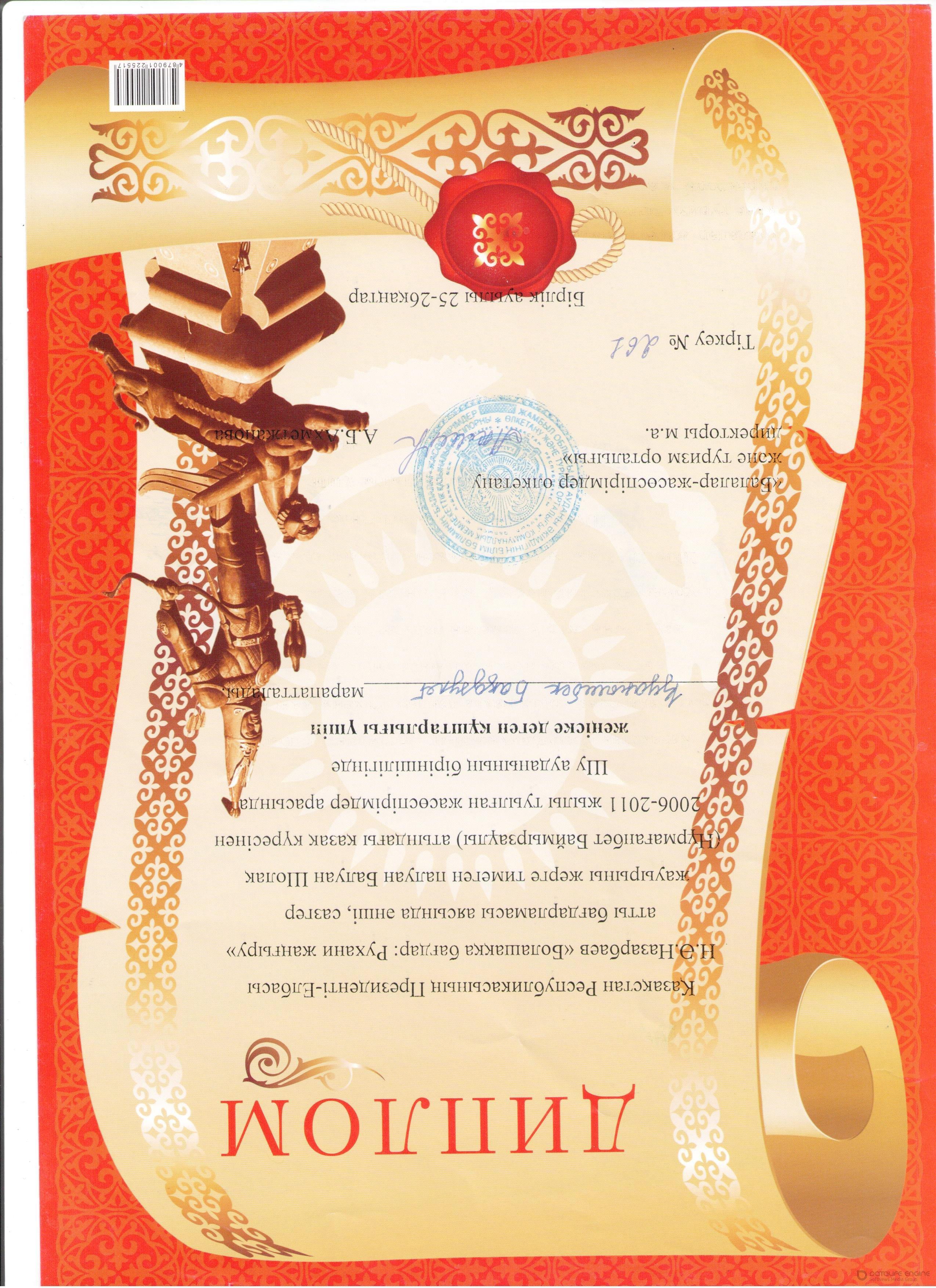 Мектеп жетістіктері 2018-2019 оқу жылы,дипломдар