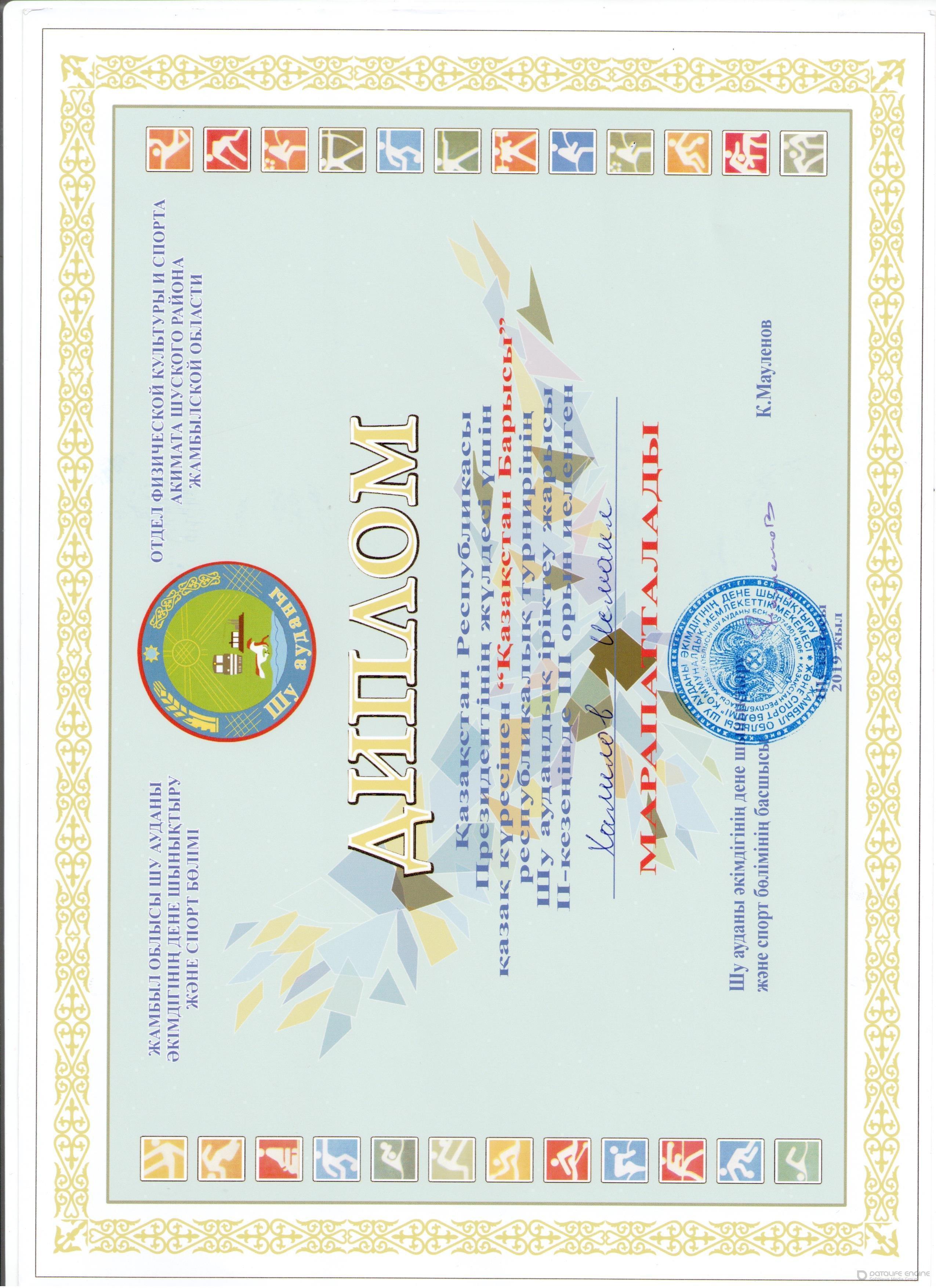 Мектеп жетістіктері 2018-2019 оқу жылы,дипломдар