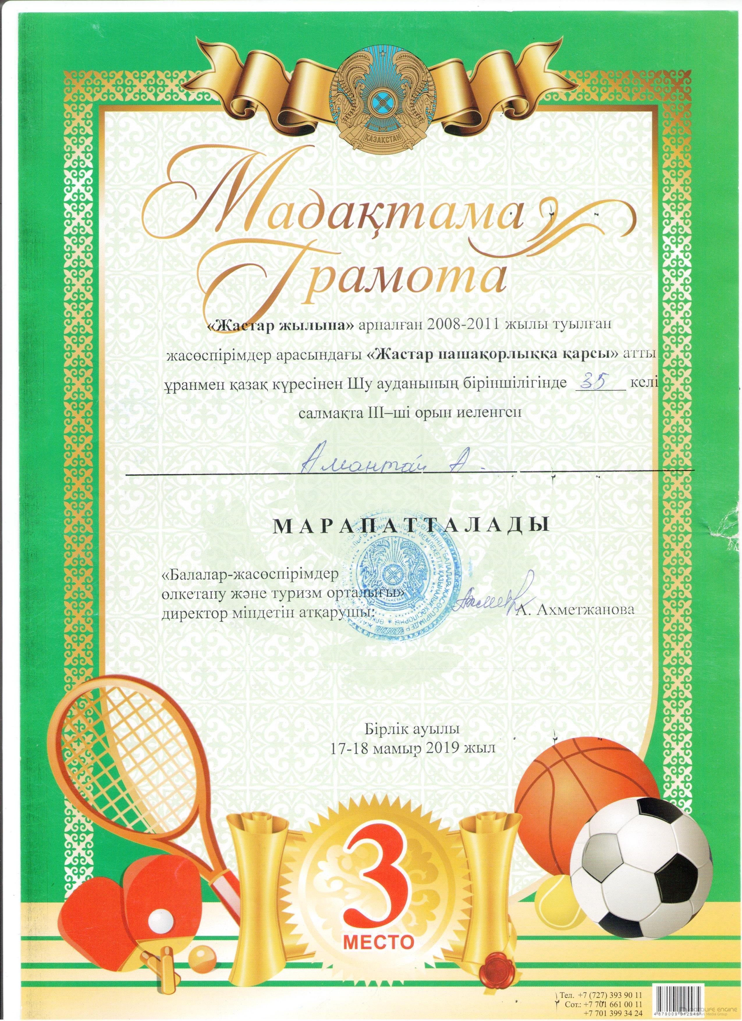 Мектеп жетістіктері 2018-2019 оқу жылы,дипломдар