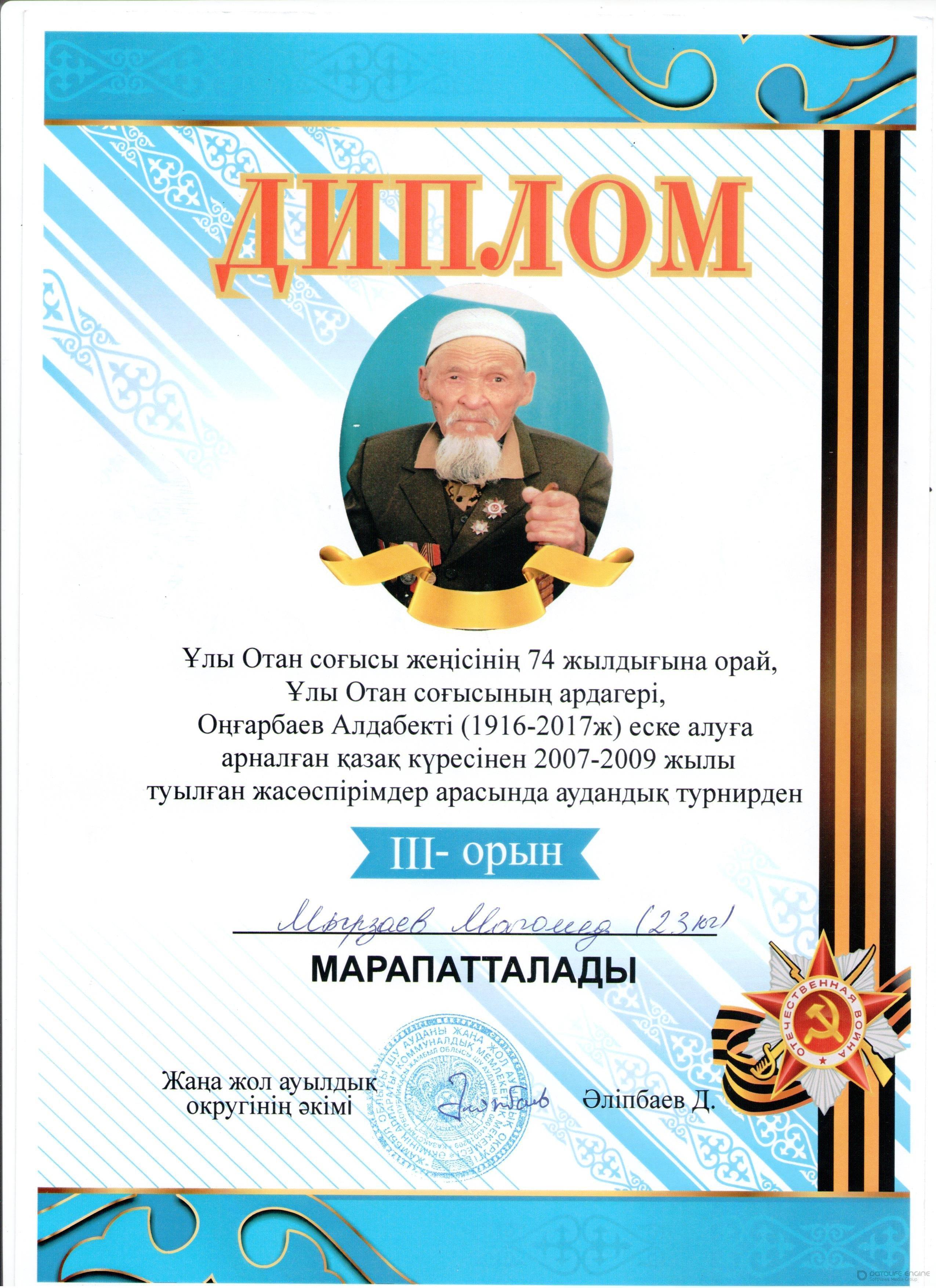 Мектеп жетістіктері 2018-2019 оқу жылы,дипломдар