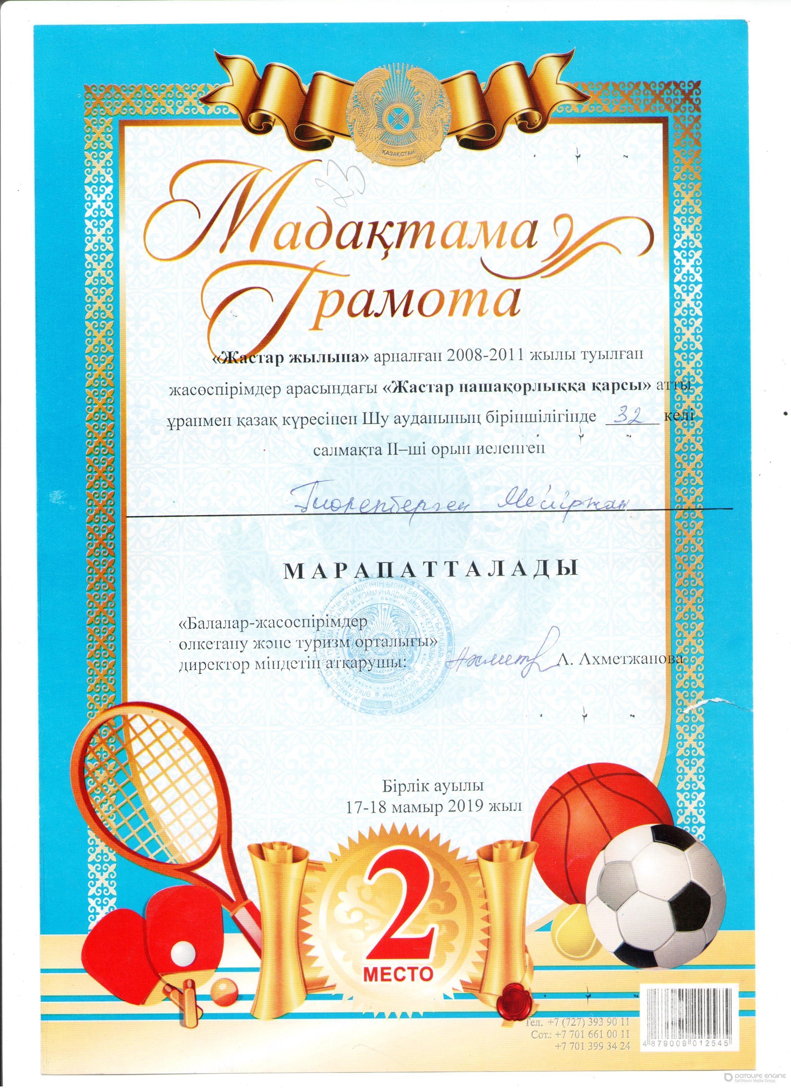 Мектеп жетістіктері 2018-2019 оқу жылы,дипломдар