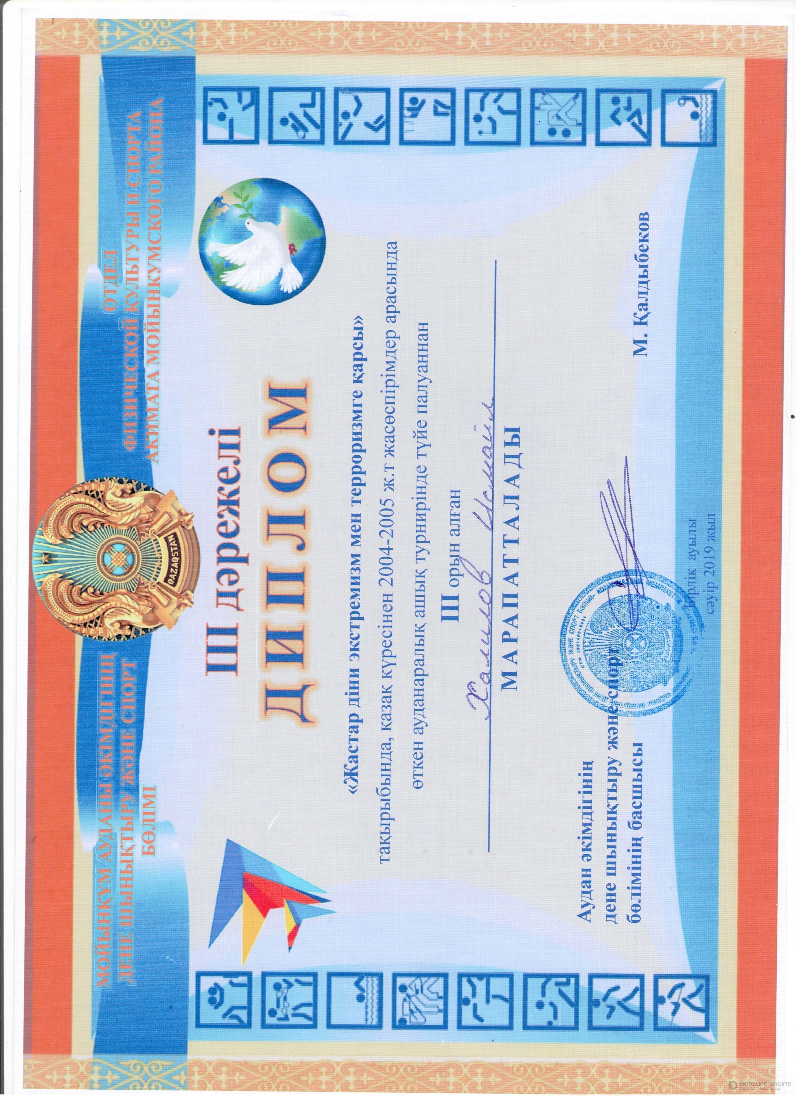 Мектеп жетістіктері 2018-2019 оқу жылы,дипломдар