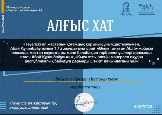 «Әлем таныған Абай» жобасы аясында