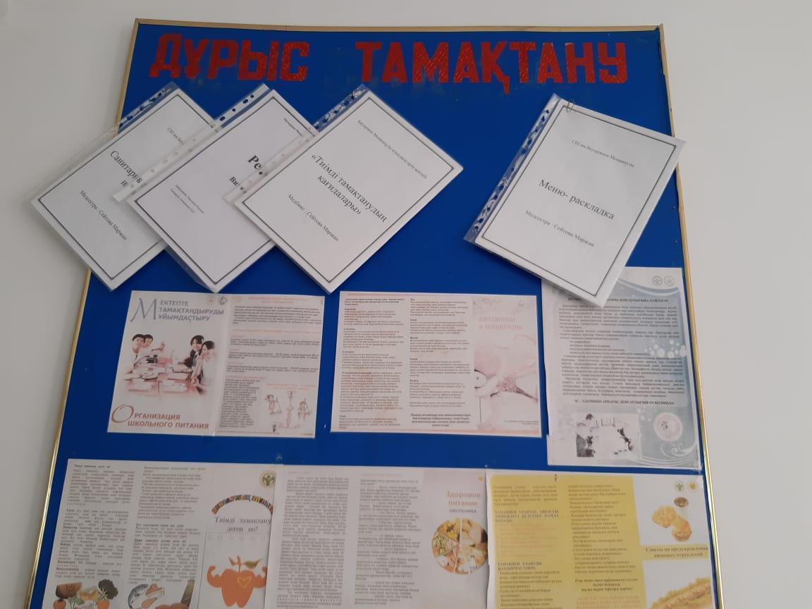 "Мектеп асханасы" Республикалық алдын алу іс-шарасы