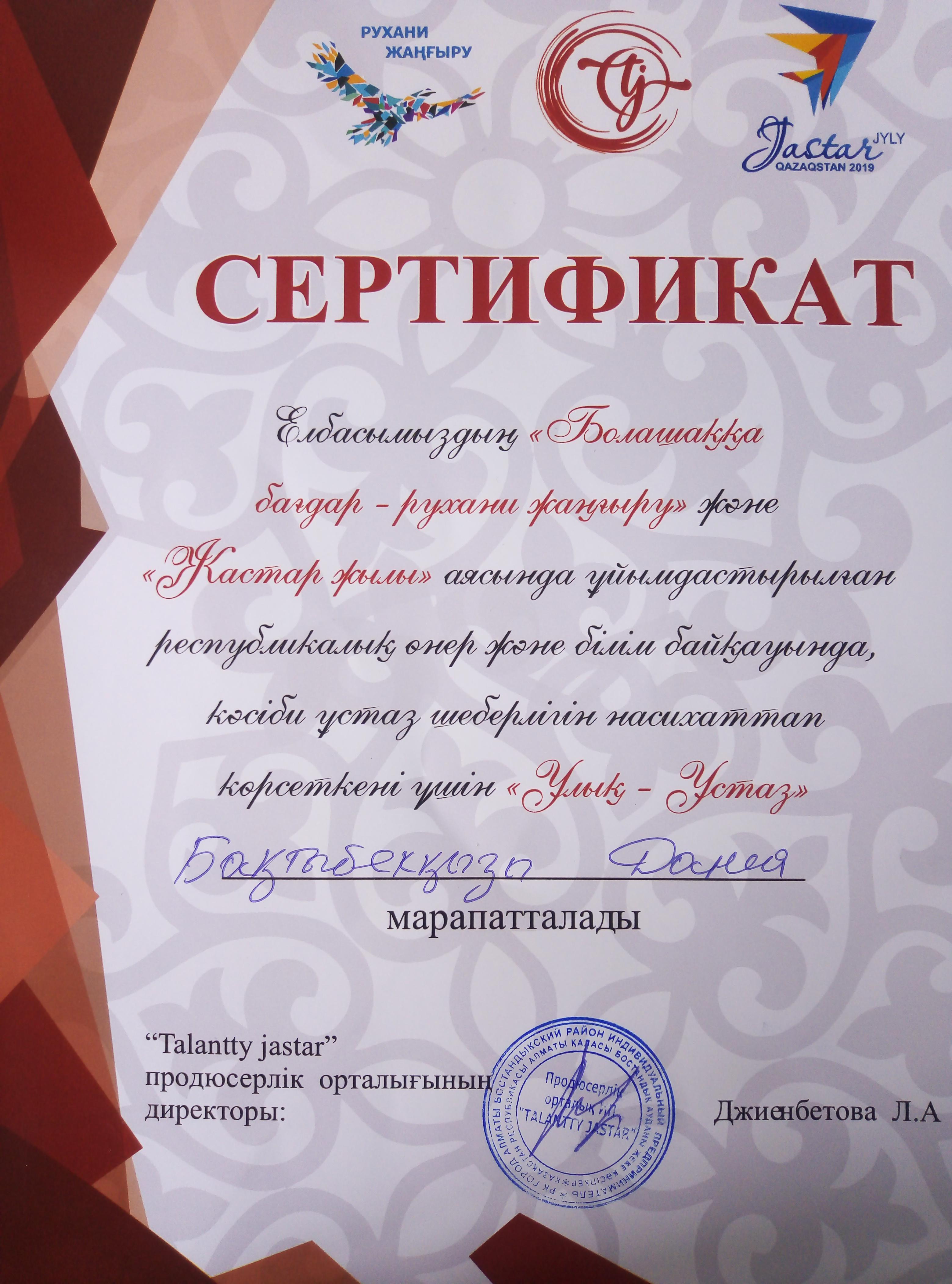 «Жастар жылы» бағдарламасы