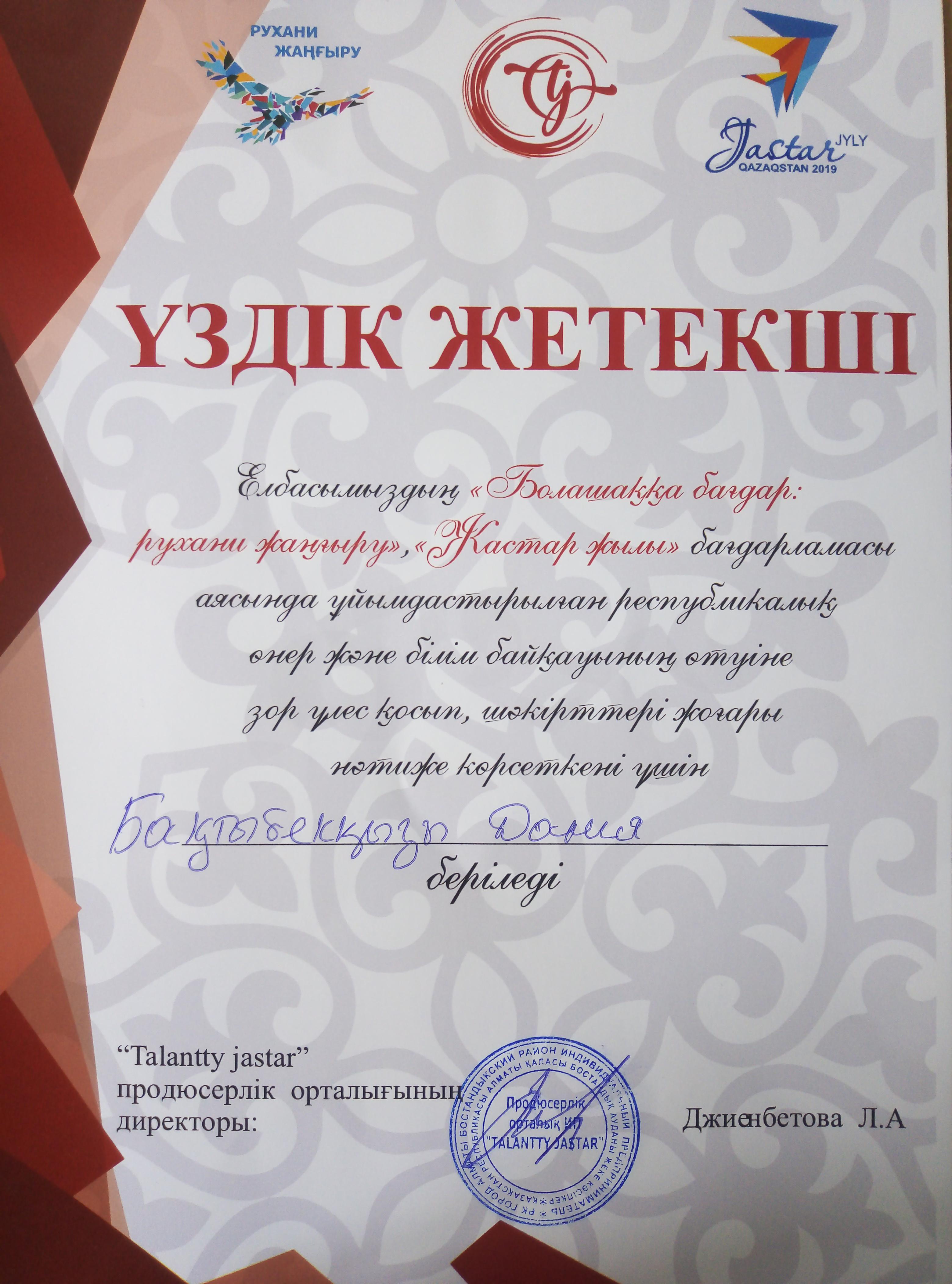 «Жастар жылы» бағдарламасы