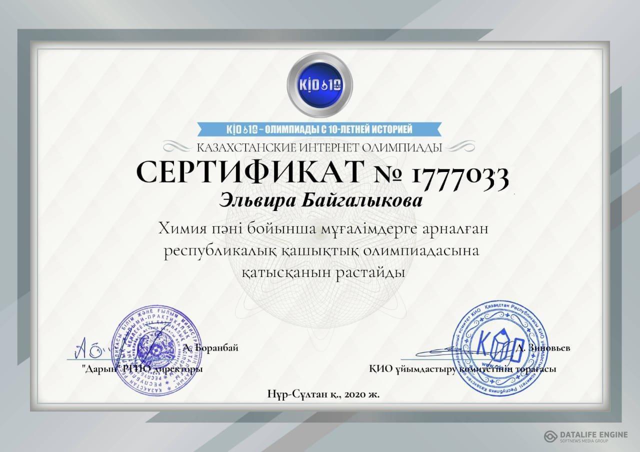 Қашықтық олимпиада жүлдегері