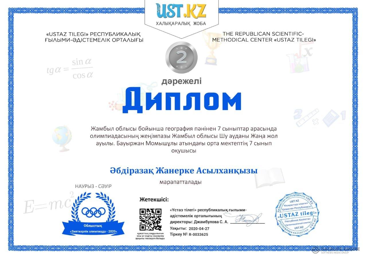 Мектеп мақтаныштары