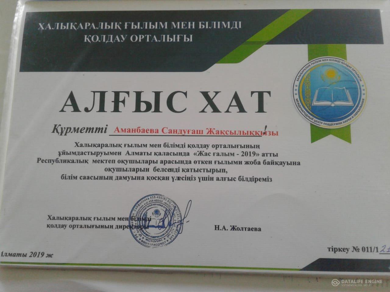 "Жас ғалым - 2019"