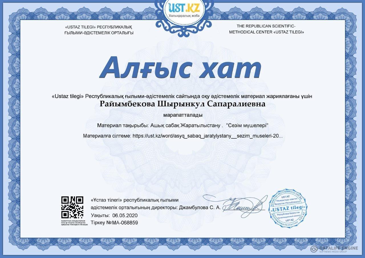 "Ustaz tilegi" Республикалық  ғылыми - әдістемелік сайты