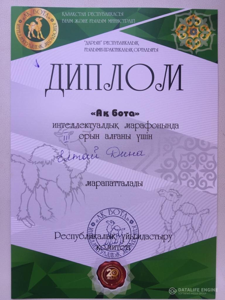 "Ақ бота" интеллектуалдық марафоны.