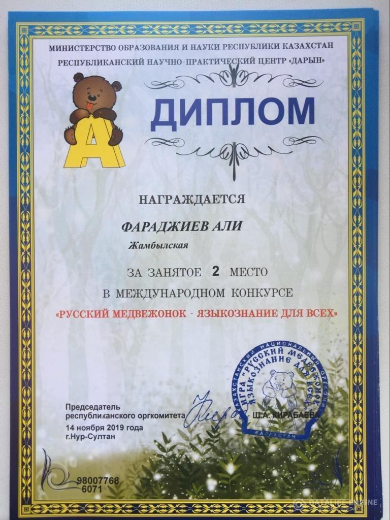 "Русский медвежонок-языкознание для всех" халықаралық конкурс