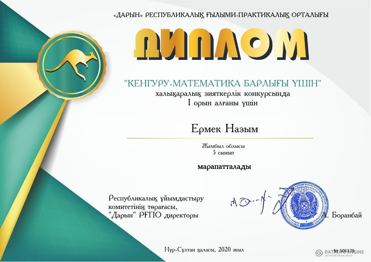 "Кенгуру-математика барлығы үшін" халықаралық зияткерлік конкурсы