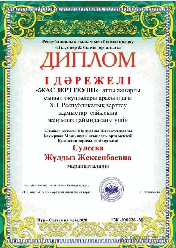 "Жас зерттеу" байқау