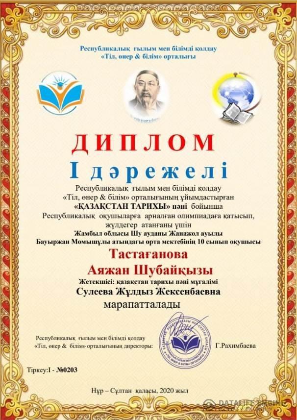"Тіл, өнер және білім" ұйымдастыруының  олимпиядасы