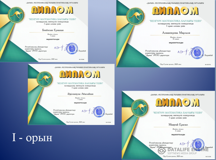 "Кенгуру-математика барлығы үшін" халықаралық зияткерлік конкурсы