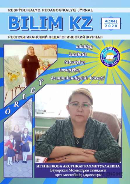 Білім кз журналы