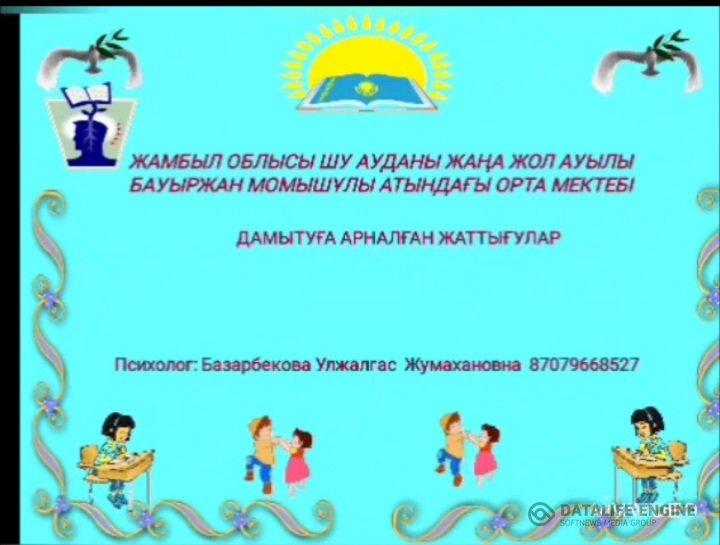 Оқушыларды жаттығу жасауға белсенді қатысуға шақырды.