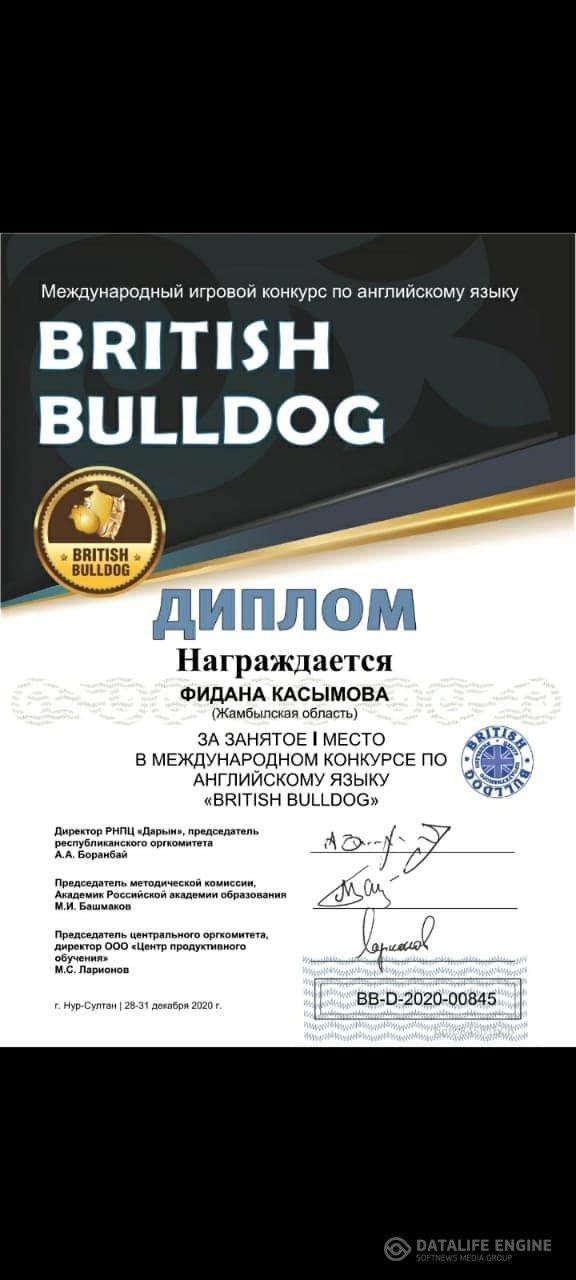 "BRITISH BULLFOG"  байқауына