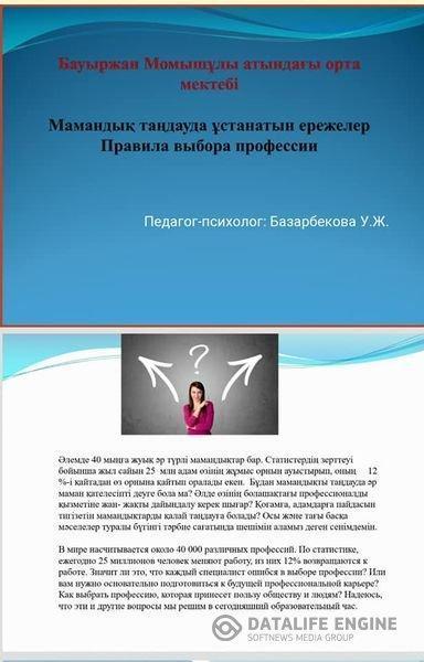 "Мамандық таңдауда ұстанатын ережелер"