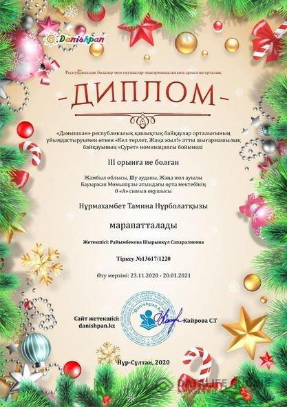 Марапаттау