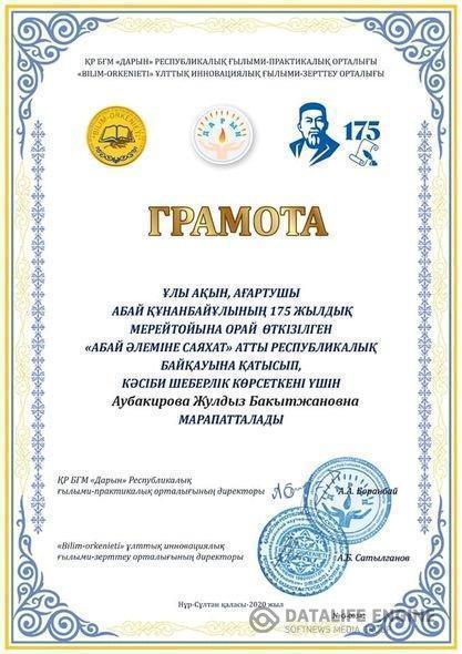 "Абай әлеміне саяхат" атты республикалық байқау