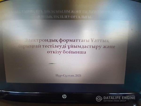 «Электрондық форматтағы  Ұлттық бірыңғай тестілеуді ұйымдастыру және өткізу бойынша»