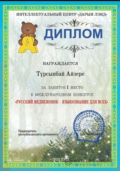 " Руский медвежонок"