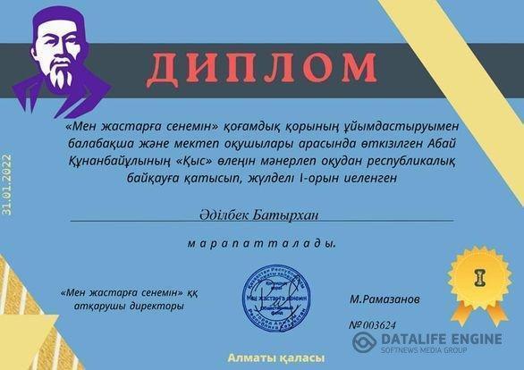 Мектеп оқушыларының жетістіктері