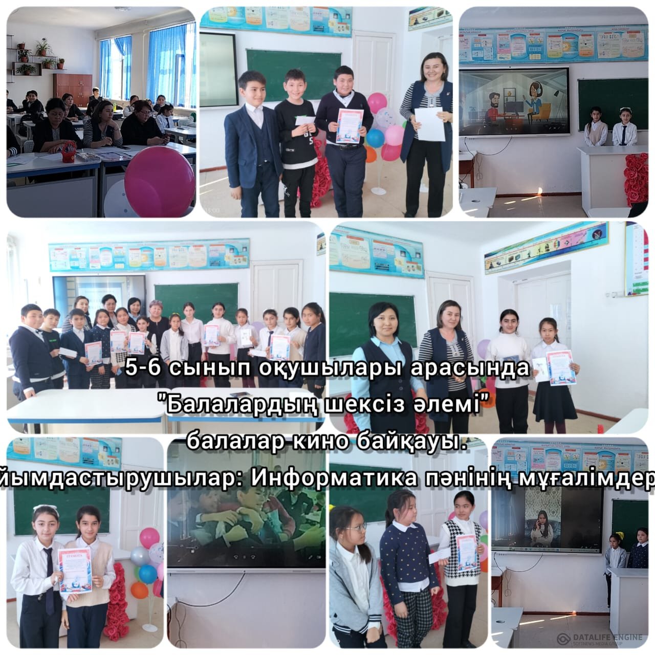 "Балалардың шексіз әлемі"